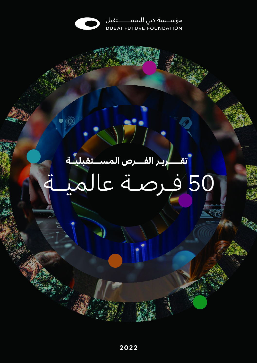 Future-Opportunities-Report-The-Global-50-Arabic